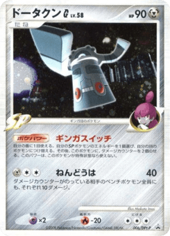 Bronzong G - 006/DPt-P
