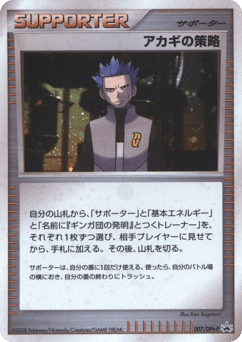 Cyrus's Conspiracy - 007/DPt-P