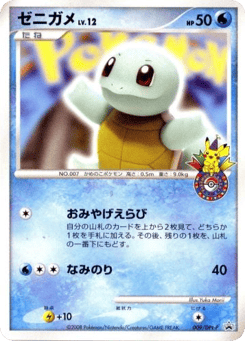 Squirtle - 009/DPt-P