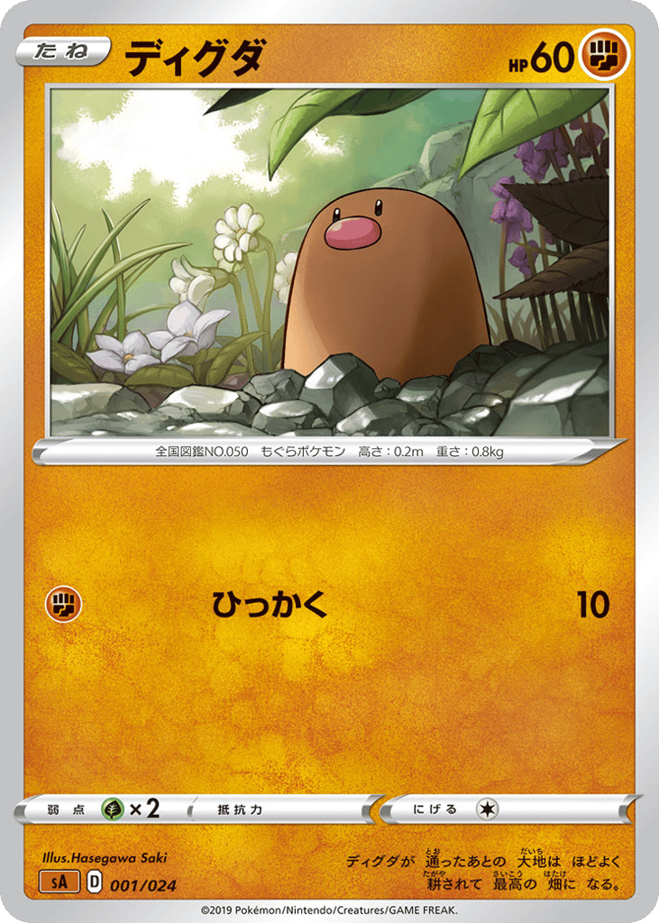 Diglett (Mirror Holofoil) — V Starter Set Fighting #001 / 24