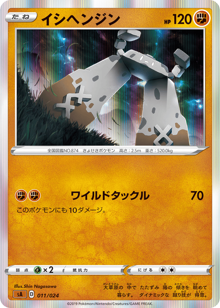 Stonjourner — V Starter Set Fighting #011 / 24