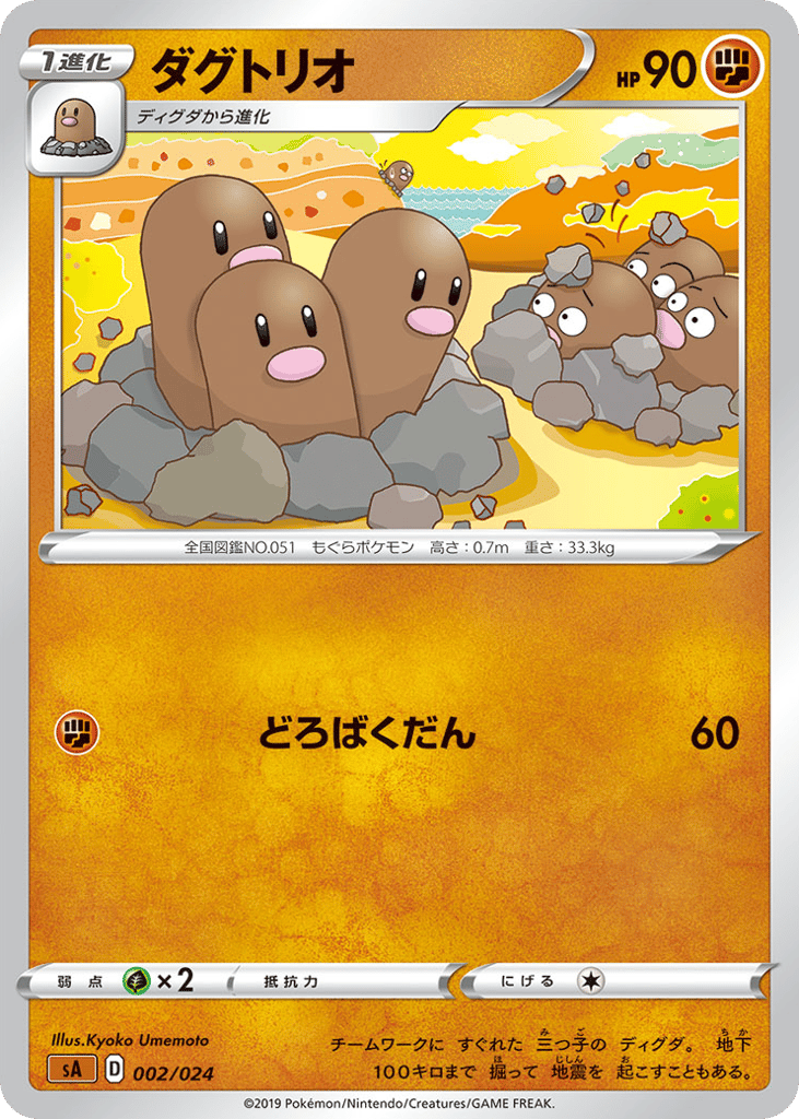 Dugtrio — V Starter Set Fighting #002 / 24