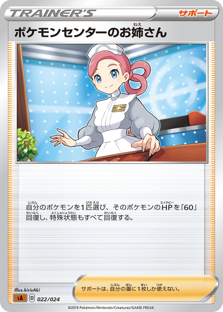 Pokemon Center Lady (Mirror Holofoil) — V Starter Set Fighting #022 / 24