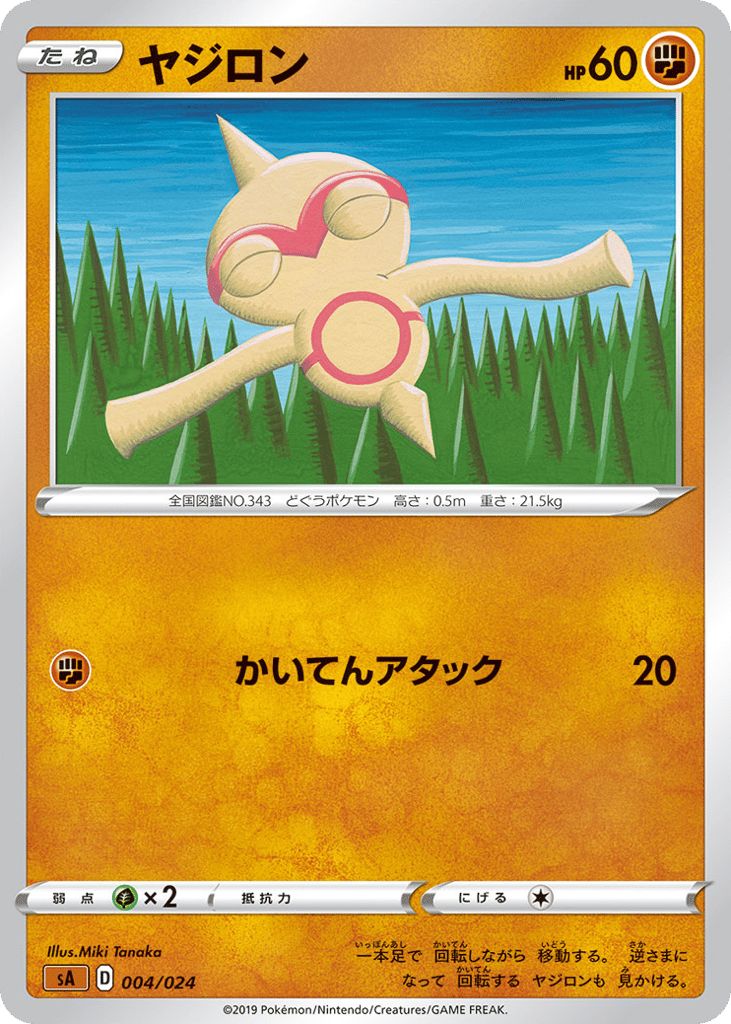 Baltoy (Mirror Holofoil) — V Starter Set Fighting #004 / 24