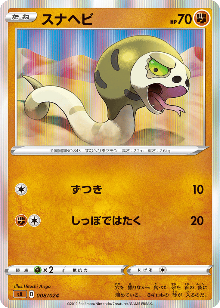 Silicobra (Mirror Holofoil) — V Starter Set Fighting #008 / 24