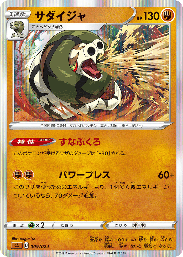 Sandaconda (Mirror Holofoil) — V Starter Set Fighting #009 / 24