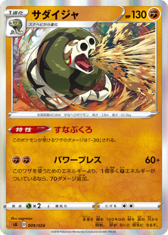Sandaconda (Mirror Holofoil)