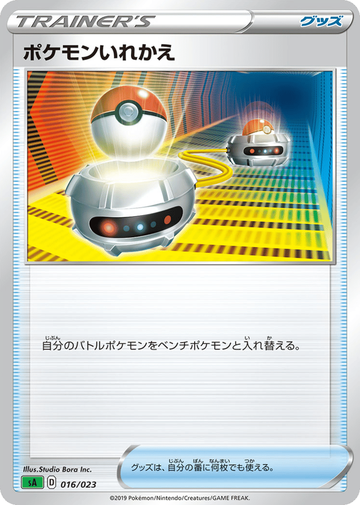 Switch (Mirror Holofoil) — V Starter Set Grass #016 / 23