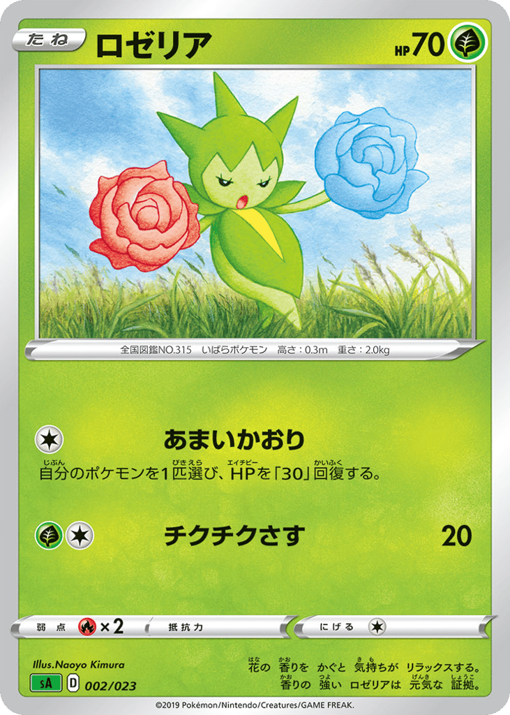 Roselia (Mirror Holofoil) — V Starter Set Grass #002 / 23