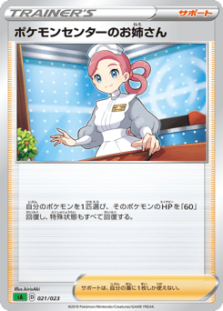 Pokemon Center Lady