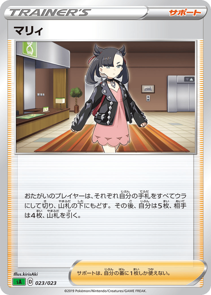 Marnie — V Starter Set Grass #023 / 23