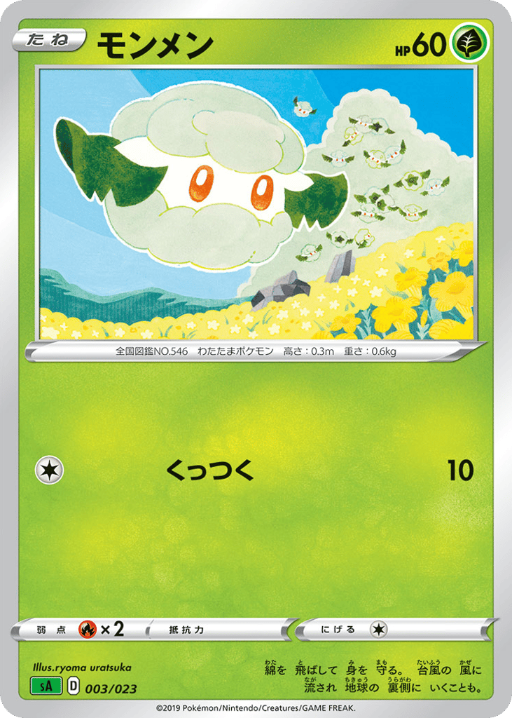 Cottonee — V Starter Set Grass #003 / 23