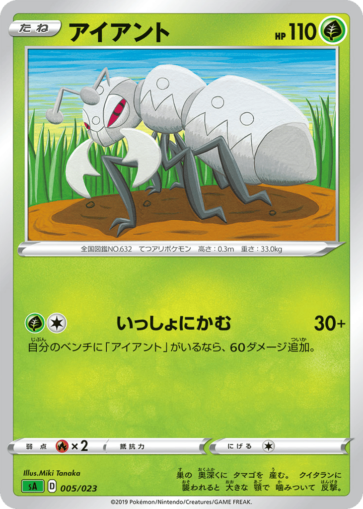 Durant — V Starter Set Grass #005 / 23