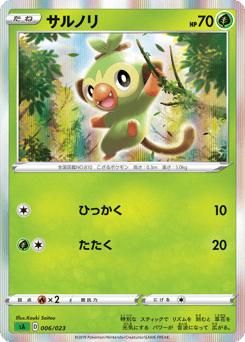 Grookey  (Mirror Holofoil)