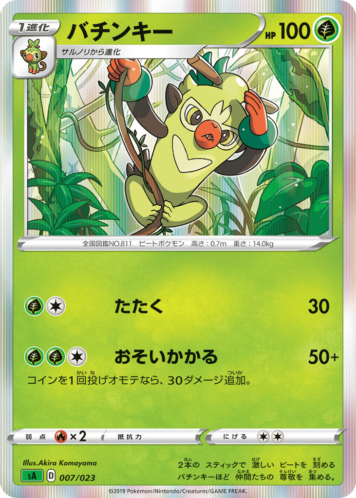 Thwackey (Mirror Holofoil) — V Starter Set Grass #007 / 23