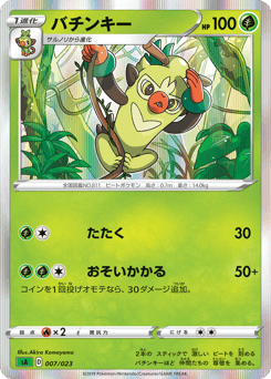 Thwackey (Mirror Holofoil)