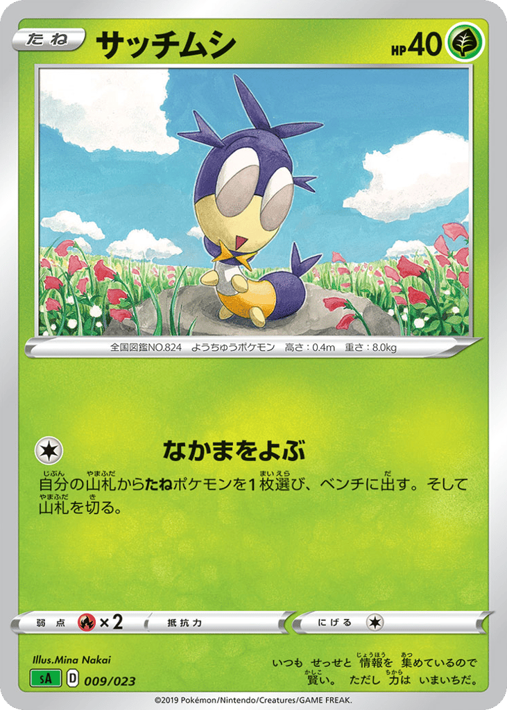 Blipbug (Mirror Holofoil) — V Starter Set Grass #009 / 23