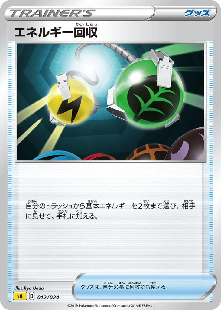 Energy Retrieval — V Starter Set Lightning #012 / 24