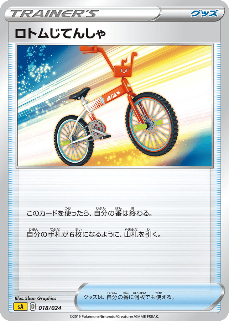 Rotom Bike (Mirror Holofoil) — V Starter Set Lightning #018 / 24