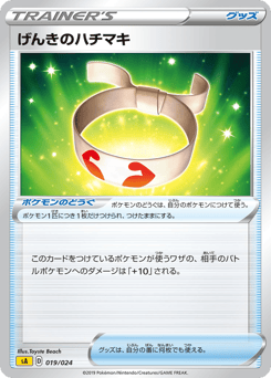 Vitality Band (Mirror Holofoil)