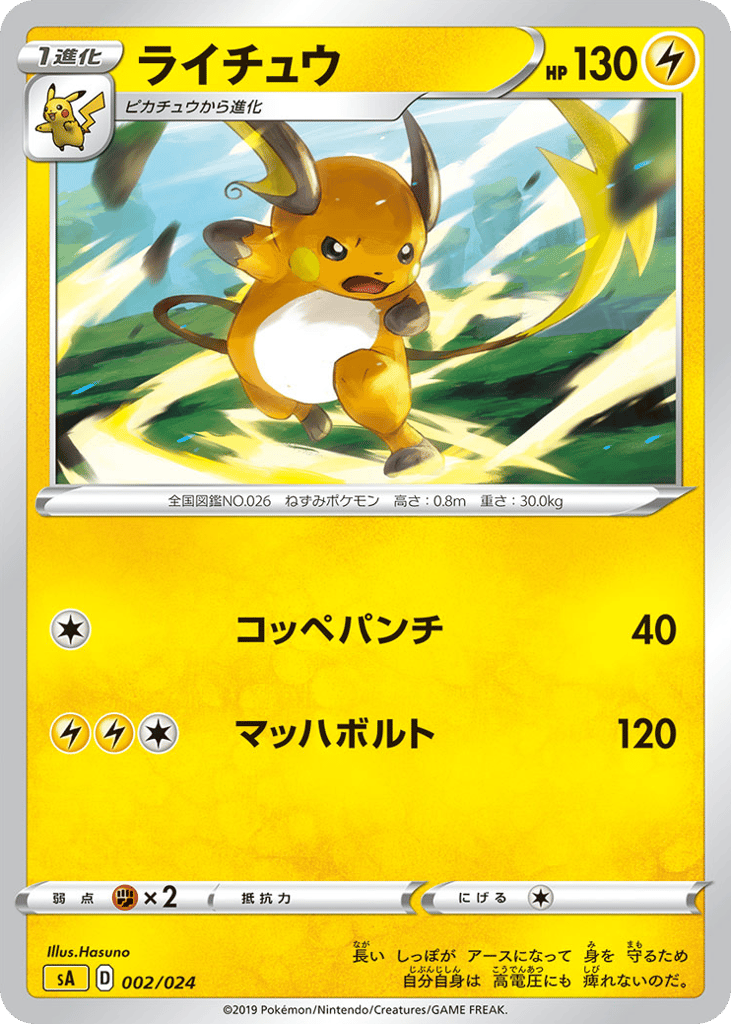 Raichu — V Starter Set Lightning #002 / 24