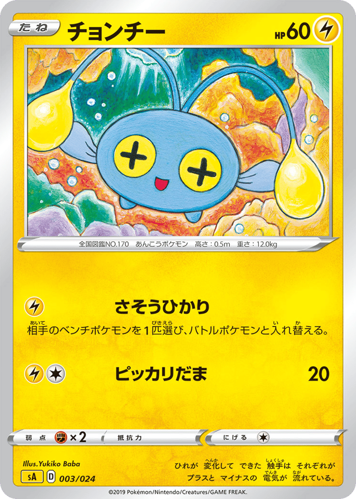 Chinchou (Mirror Holofoil) — V Starter Set Lightning #003 / 24