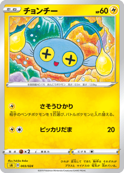 Chinchou (Mirror Holofoil)