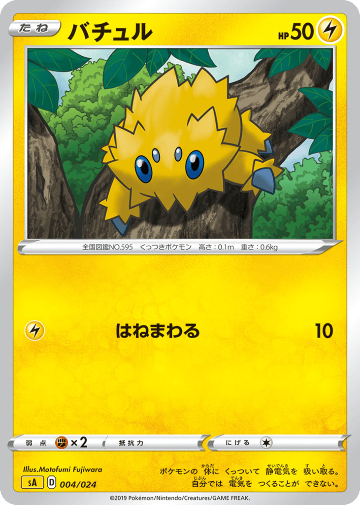 Joltik (Mirror Holofoil) — V Starter Set Lightning #004 / 24