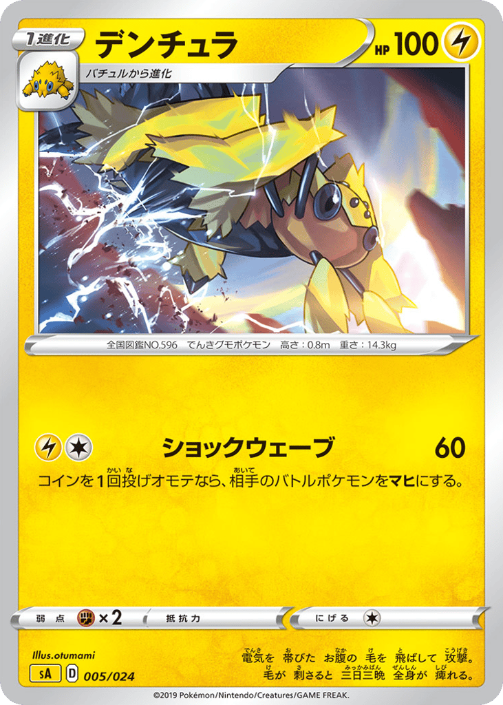 Galvantula (Mirror Holofoil) — V Starter Set Lightning #005 / 24
