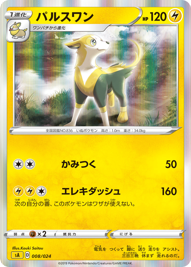 Boltund (Mirror Holofoil) — V Starter Set Lightning #008 / 24