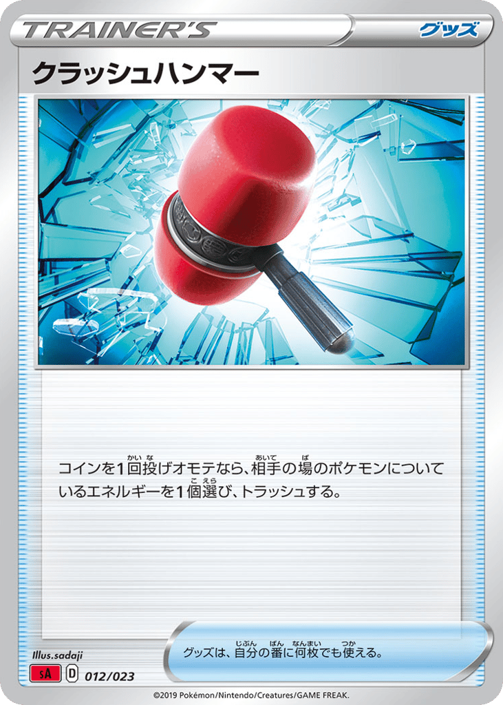 クラッシュハンマー — V Starter Set Fire #012 / 23