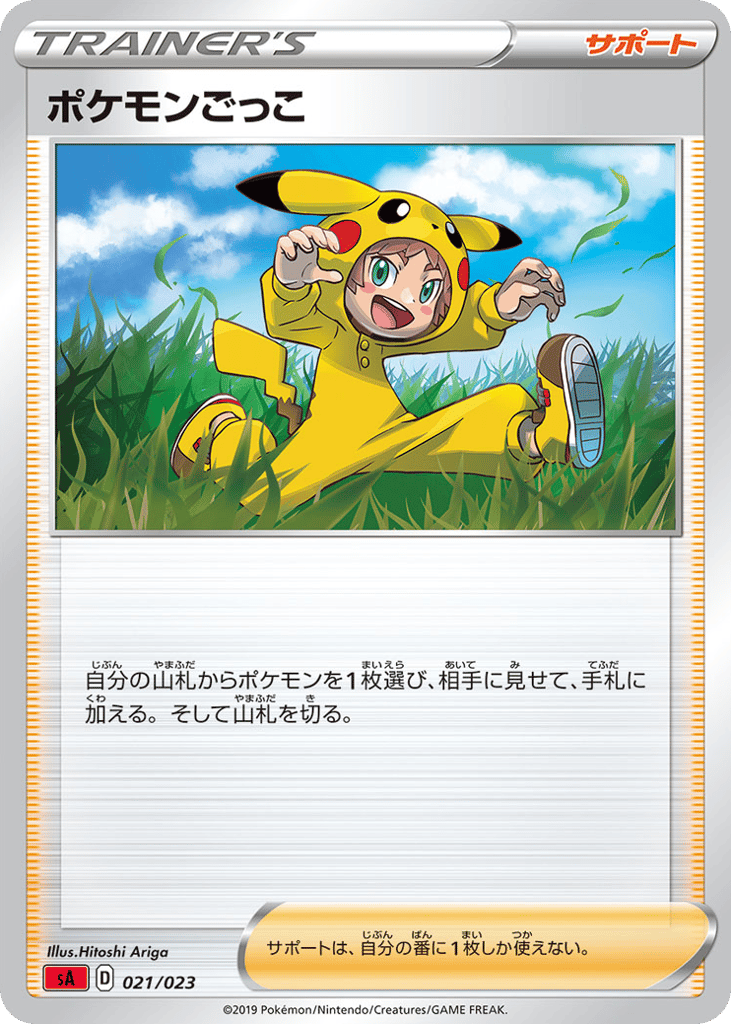 ポケモンごっこ — V Starter Set Fire #021 / 23