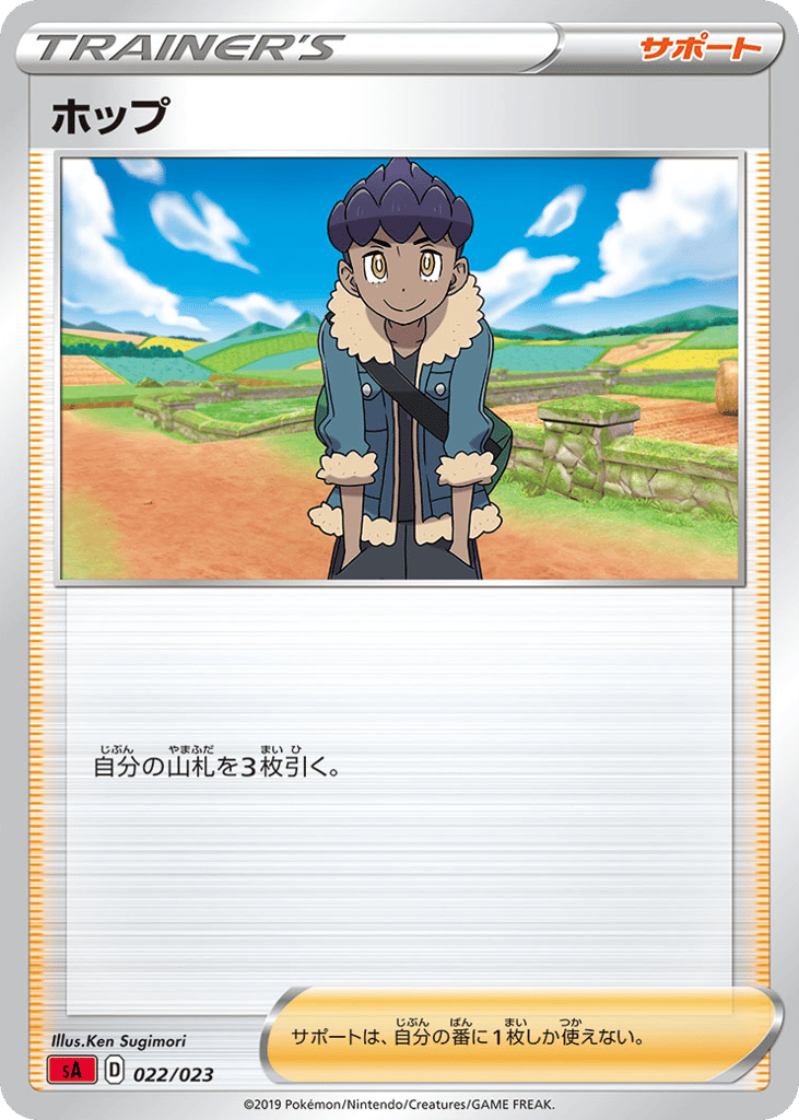 ホップ — V Starter Set Fire #022 / 23