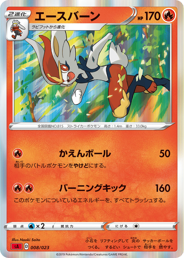 Cinderace (Mirror Holofoil) — V Starter Set Fire #008 / 23