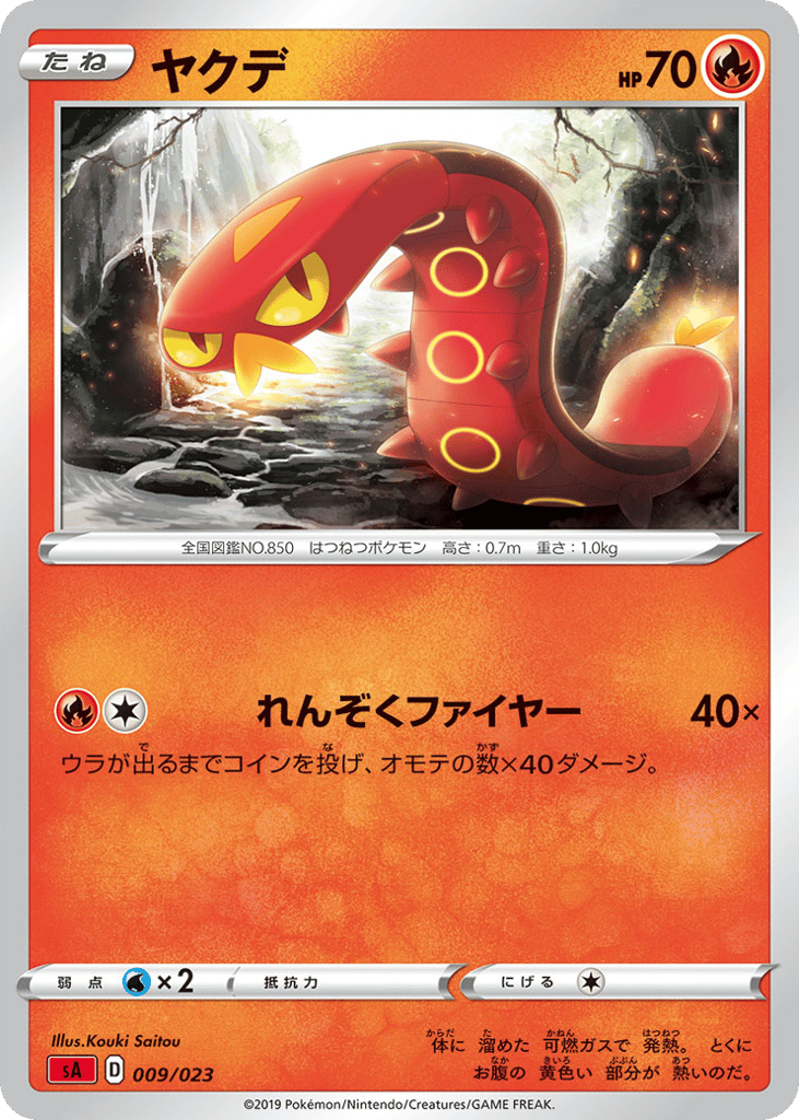 Sizzlipede — V Starter Set Fire #009 / 23