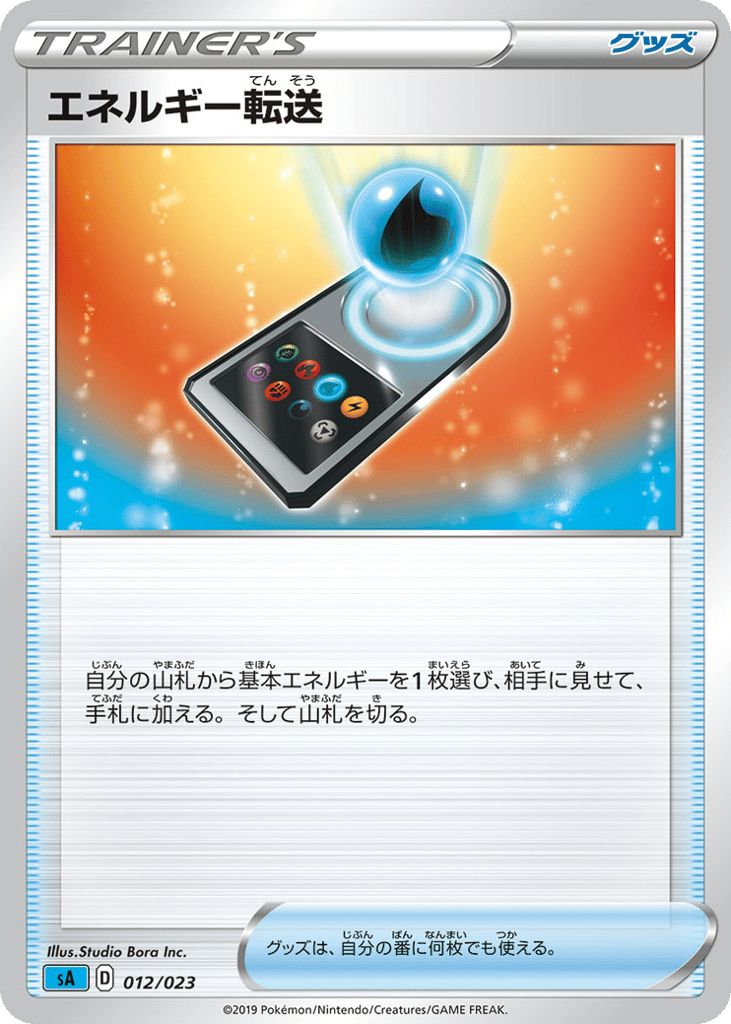 Energy Search (Mirror Holofoil) — V Starter Set Water #012 / 23