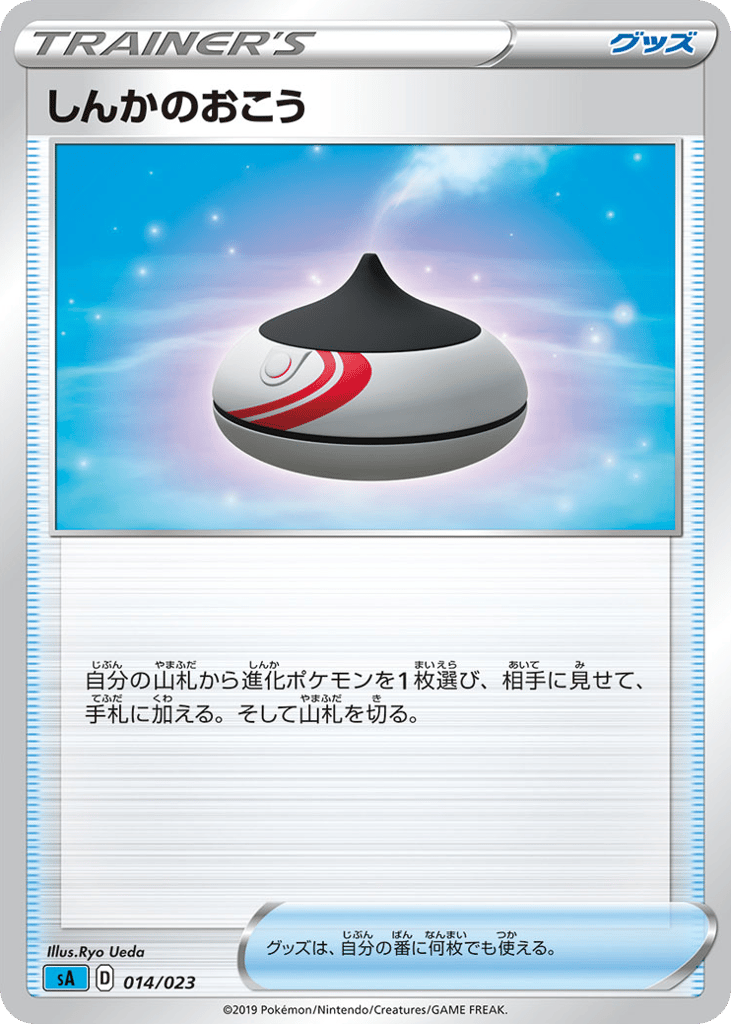 Evolution Incense (Mirror Holofoil) — V Starter Set Water #014 / 23