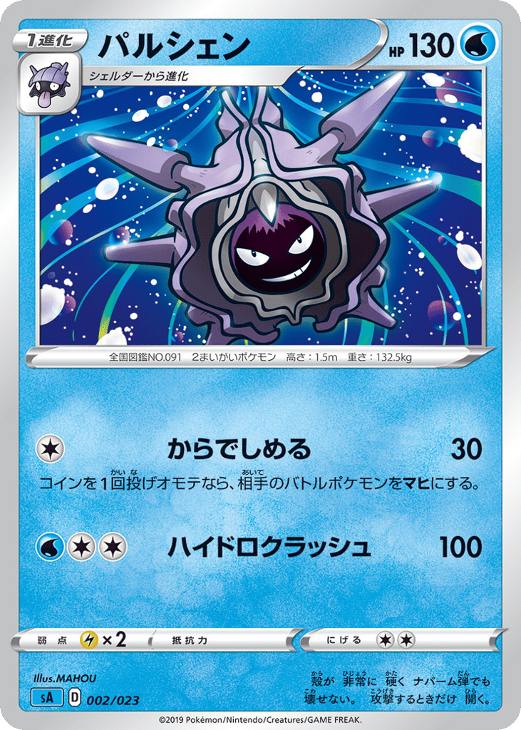 Cloyster (Mirror Holofoil) — V Starter Set Water #002 / 23