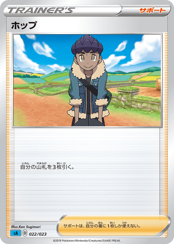 ホップ — V Starter Set Water #022 / 23