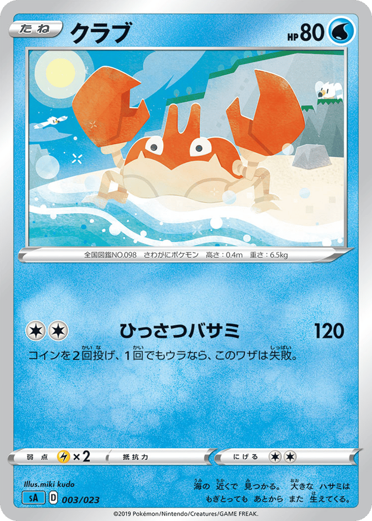 Krabby — V Starter Set Water #003 / 23