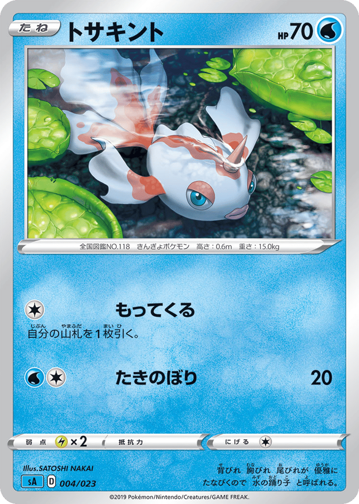 Goldeen (Mirror Holofoil) — V Starter Set Water #004 / 23