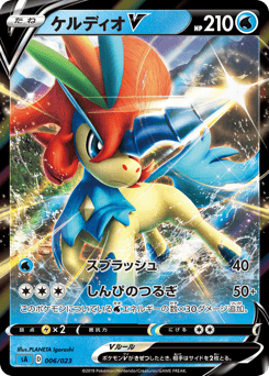 Keldeo V