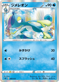 Drizzile (Mirror Holofoil)