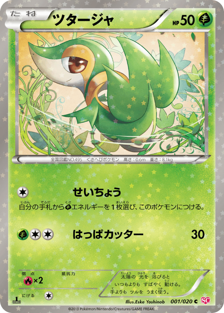 Snivy — Shiny Collection #001 / 20