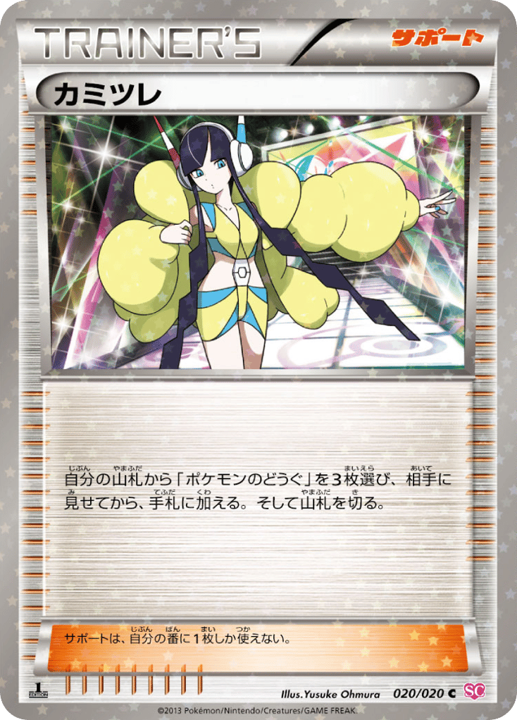 Elesa — Shiny Collection #020 / 20