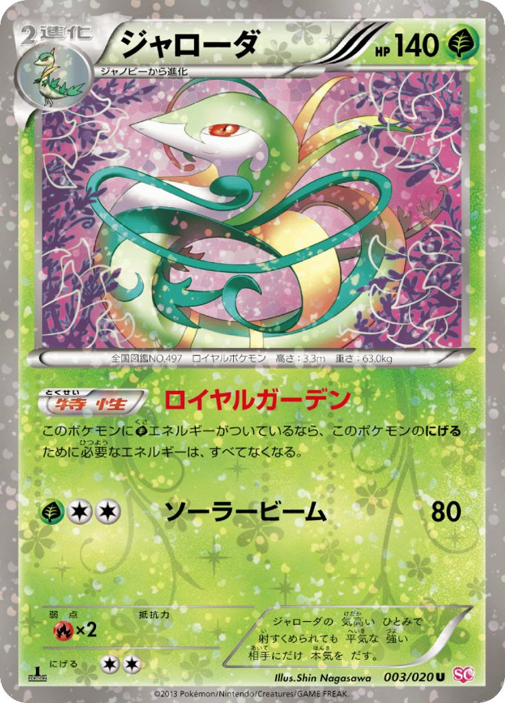 Serperior — Shiny Collection #003 / 20