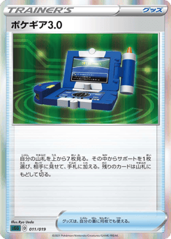 Pokegear 3.0