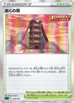 Tower of Darkness