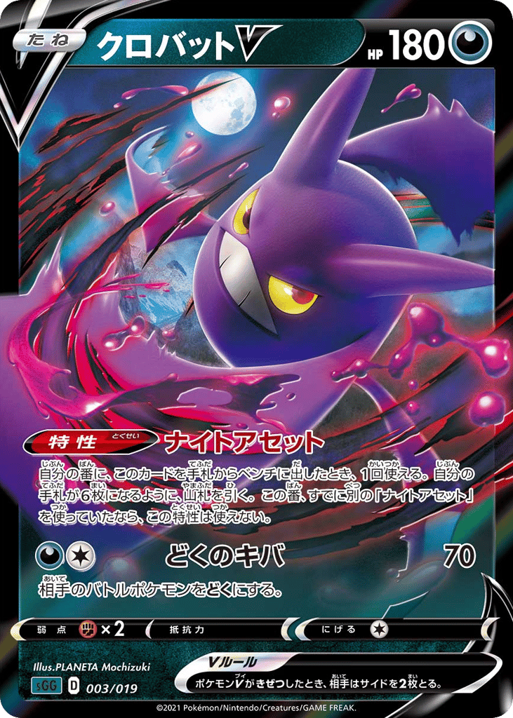 Crobat V — SS: Gengar VMAX High-Class Deck #003 / 19