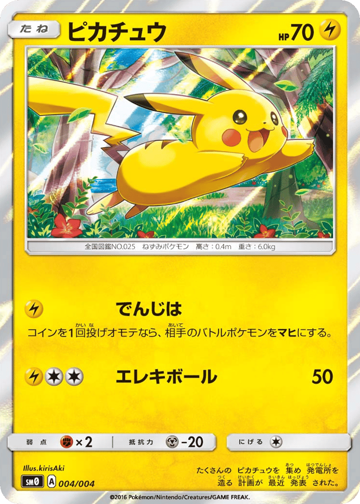 Pikachu — Pikachu's New Friends #004 / 4